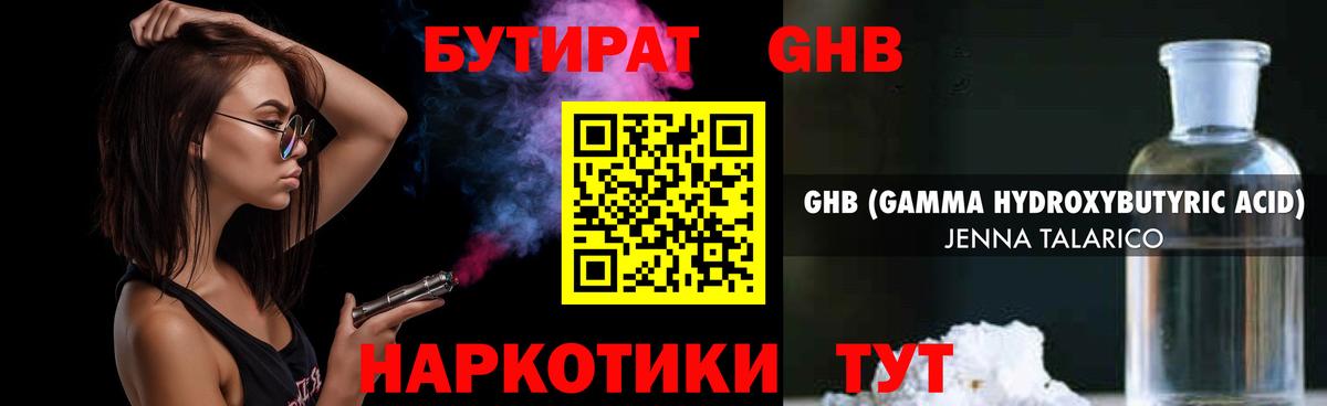 Бутират GHB  Вход с VPN  Зима 