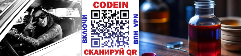 Codein напиток Lean (лин)  блэк спрут зеркало  Зима 