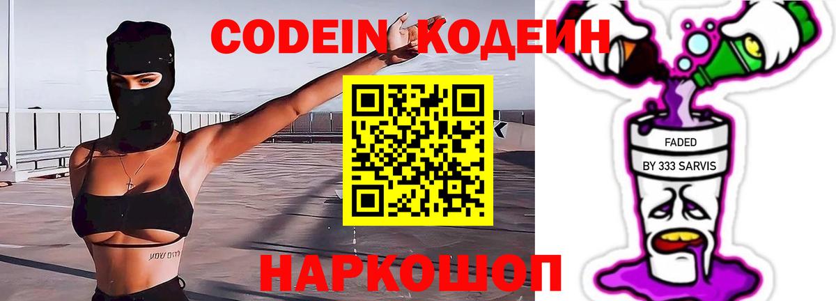 Codein Purple Drank  Вход с VPN  Зима  Кодеиновый сироп Lean Purple Drank 