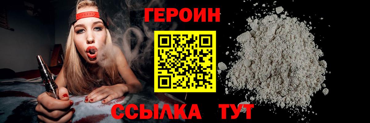 Зима  ГЕРОИН белый  Вход с VPN 